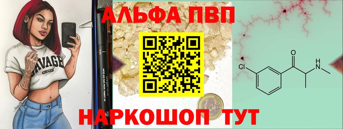 Великий Новгород  A PVP кристаллы  Вход с VPN  Alfa_PVP Crystall  A PVP Соль 