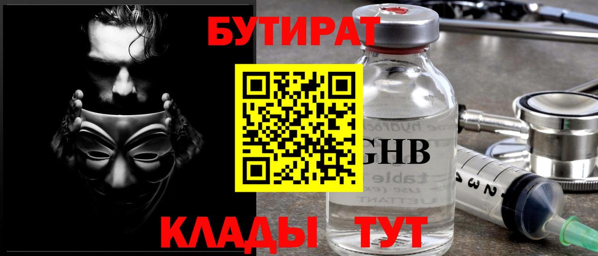 БУТИРАТ BDO 33% Великий Новгород