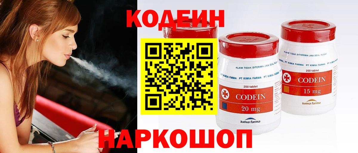 Кодеиновый сироп Lean Purple Drank Великий Новгород