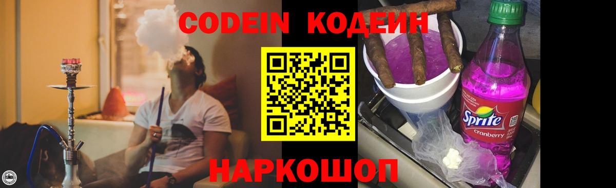Кодеин напиток Lean (лин)  Кодеин напиток Lean (лин)  Великий Новгород  Вход с VPN 