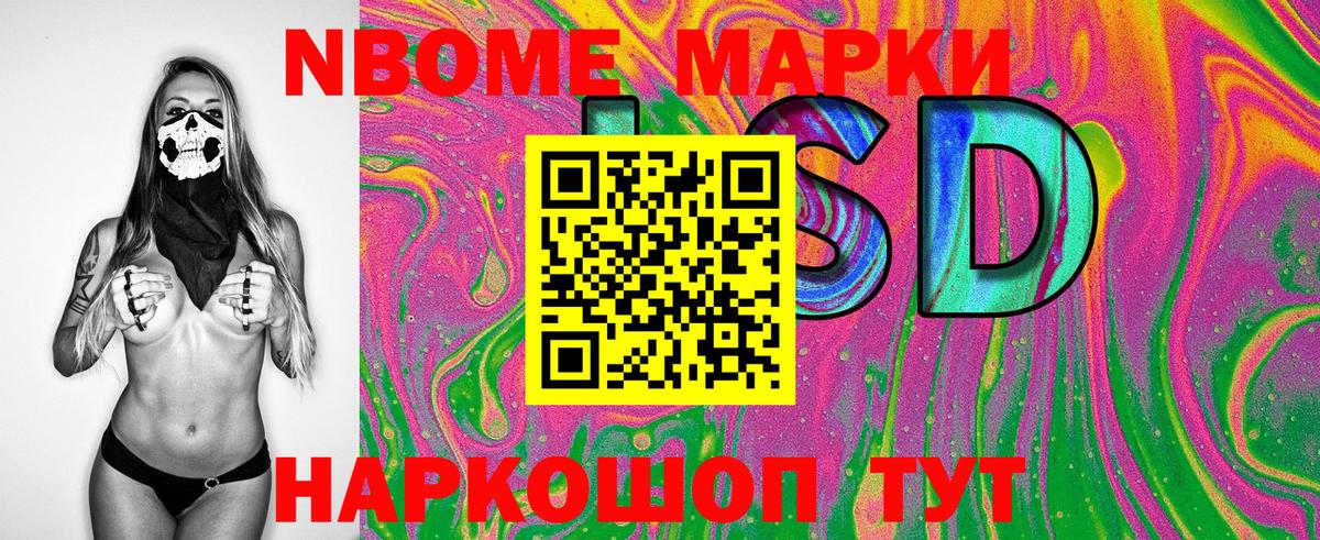 Марки 25I-NBOMe 1,5мг  Марки 25I-NBOMe 1,5мг  Вход с VPN  Великий Новгород 